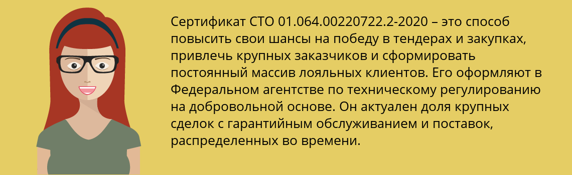 Получить сертификат СТО 01.064.00220722.2-2020 в Нерехта